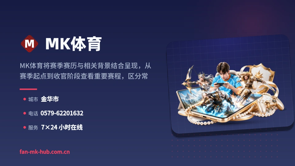 初识MK体育